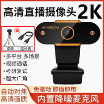 No drive usb external camera computer desktop super clear 2K postgraduate entrance examination interview live with microphone class