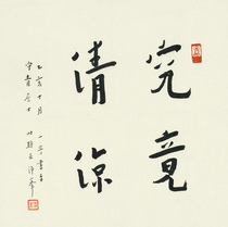 How cool Master Hongi Master Calligraphy and Celebrity Calligraphy and Painting 40 * 40cm