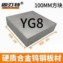 YG8YG15YG20 abrasive 100MM cemented carbide tungsten steel plate tungsten steel plate tungsten steel block
