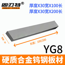 YG8 tungsten steel sheet 30X100 30X200 carbide abrasive tool tungsten steel square sheet anti-wear tungsten steel