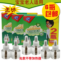 Yijia household appliance heat mosquito repellent liquid set odorless mosquito repellent liquid baby elderly suitable for household anti-mosquito liquid mosquito coil