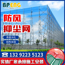 Coal yard wind and dust suppression Net metal dust net blue wind and dust suppression Wall butterfly wind and dust suppression net installation manufacturer