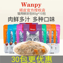 wanpy naughty fresh bag bag into canned kittens fat hair gills nutrition cat food cat snacks cat wet grain strips