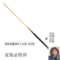 Billiards stick adult short club childrens club billiard short 1 meter short Pool Club childrens table ball stick table