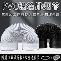  Kitchen range hood exhaust pipe Plastic PVC aluminum foil composite exhaust pipe Telescopic exhaust pipe fittings