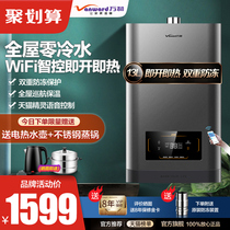 Wanhe S2 zero cold water household natural gas liquefied gas gas gas water heater 13 liters official flagship store official website