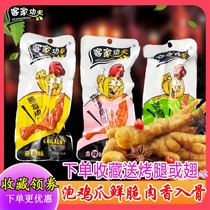 Hakka Kung Fu Bubble Chicken Claws Fujian Longyan Tulou Special Products Spicy Pickled Peppers Lo Fung Claw Office Leisure Snacks