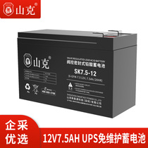 Shanke UPS battery uninterruptible power supply Household maintenance-free replacement lead-acid power outage backup 12V7 5AH