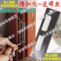 Wooden door frame lock groove buckle plate repair interior door lock accessories guide piece iron leaf buckle piece lock tongue lock groove hole stop