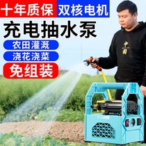 Rechargeable vegetable water pump pumping artifact agricultural irrigation water pump small electric household outdoor self-priming