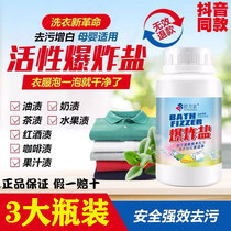  Shu Wanjia explosion salt laundry to remove stains Strong official flagship store infant color bleaching powder to yellow and whiten