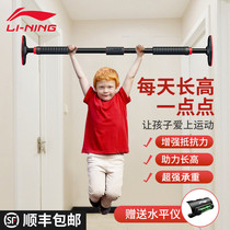 Li Ning horizontal bar household indoor childrens fitness equipment hanging stretch pull-up family sports ring boom