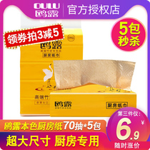 Gull Dew kitchen paper towel extraction oil wipe paper oil absorption water lock water increase thickening food extraction paper 70 draw 5 packs