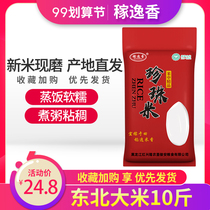 2019 Northeast Autumn Harvest New Rice 10 kg Farm Rice Round Grain Pearl Rice Japonica Rice Sushi Rice Fresh Rice 5kg
