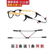 Glasses anti-slip rope adjustable children fixed silicone sleeve hanging rope playing ball sports eye strap anti-falling artifact