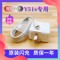 Suitable for vivoy51s charger vivo Y51s mobile phone data cable plug fast charging head Y51s direct charge original