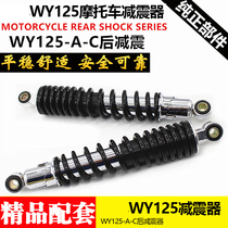 Motorcycle shock absorber WY125 rear shock absorber WY125-A-C-F shock absorber shock absorber