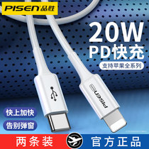 Pusheng 20W Apple data cable iphone12 charger suitable for PD fast charging 18W mobile phone 11promax flash charging x fast XR punch 8plus lengthy 2 M XR