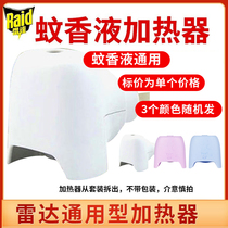 Radar electric mosquito repellent liquid heater universal electric mosquito repellent liquid liquid mosquito coil mosquito coil electric heating plug