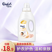  Jinfang clothing care agent pure mild soft fragrant anti-static softener single product 1L hot bar same paragraph