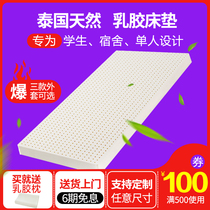 Latex mattress 1 2 meters single meter 2 1 3 Soft children 1 dormitory 0 8 student child mother bed upper and lower bunk 1 35