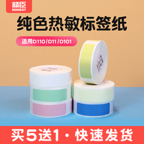 Jingchen D11 D110 label paper coding machine price paper labeling machine printing paper commodity price label sticker price paper three-proof thermal adhesive waterproof pricing paper coding paper