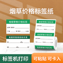Jingchen B3S S2 Tobacco price tag printer Cigarette bureau price tag shelf handwritten card Cigarette price tag snap-in supermarket retail price tag machine printing logo trademark