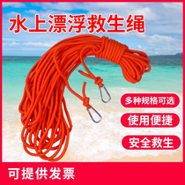 Life-saving rope Water floating rope Safety rope Rescue rope Swimming lifebuoy floating rope 30 meters rope Fire missed rope