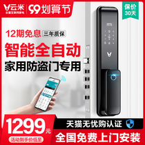 Yunmi fingerprint lock automatic smart lock household security door special electronic lock code lock wooden door door door door lock