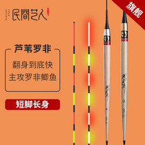 Folk entertainer reed Luo non electronic luminous adrift of flowing water fish drift with high sensitivity crucian carp drift short foot long body float