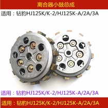Applicable to Haojue Suzuki Diamond Leopard HJ125K K-2 K-A 2A 3A Motorcycle Clutch Small Drum