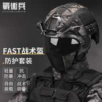 Tactical soldiers FAST tactical helmet goggles set engineering new material riot action version military fan training protective helmet