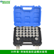 30-piece set of Mercedes-Benz tire anti-theft screw sleeve Complete set of A-class B-class C-class E-class S-class GLK key removal tool