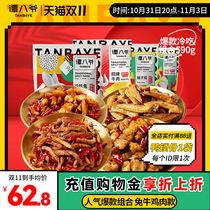 Tan Baye Spicy Hot and Cold Food Combination 590g Sichuan Specialty Beef Jerky Rabbit Chicken Spicy Chicken Tip Snacks