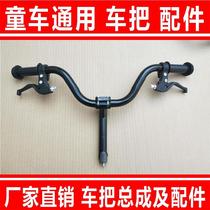 Childrens bicycle universal handlebar faucet folding stroller accessories handle steering wheel handlebar armrest Assembly