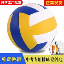 Middle school students test volleyball Primary school students Childrens special No 5 No 4 training equipment Sports competition boys  special ball