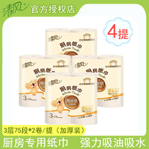 Qingfeng primary color kitchen paper towel toilet paper toilet paper paper oil absorbent kitchen paper portable 3 layers 75 sheets 8 rolls