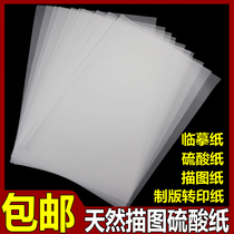 Sulfuric acid paper 73g A4A3 drawing plate printing transfer rubber seal copy page transparent copy drawing hand account practice