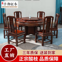 Mahogany round table table sour branches round table National color Tianxiang dining table dining chair combination set Chinese carved big round table