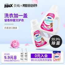 Shellfish pure clothing fragrance care agent softener Soft French classic perfume aroma long-lasting fragrance for 1 whole year