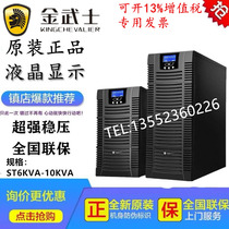 Golden Samurai UPS Uninterruptible Power Supply ST6KVA 6KS 5400W External Battery High Frequency Online
