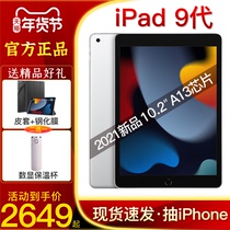 (Shunfeng Express) Apple Apple 2021 New iPad9 Generation 10 2-inch Tablet A13 Chip Student-specific Tablet Office 2-in -1