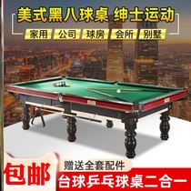 Commercial table tennis two-in-one pool table Standard American Chinese hall Chinese National standard black eight 8 pool table Solid wood