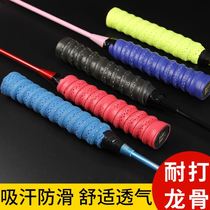 Badminton racquet hand glue wear-resistant keel perforated breathable sweat belt tennis racket slingshot rod handle winding strap