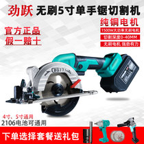 Dai Yi battery general Jinyue 5 inch brushless electric circular saw handheld multifunctional cutting machine woodworking single hand saw