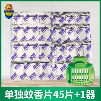 Chaowei electric mosquito repellent tablets Wormwood fragrance plug-in mosquito repellent tablets baby pregnant women home safety 45 tablets 1 device