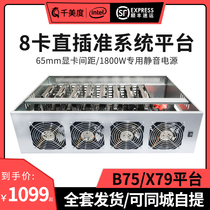 8-card desktop in-line barebones platform multi-graphics card chassis mine 588 1660S 3070 3060 full speed B75 eight-card in-line motherboard large gap 65mm host