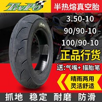 TWPO semi-hot melt 350 100 90-10 calf 12 inch vacuum tire Fuxi Kuqi GY6 Ghost Fire Motorcycle