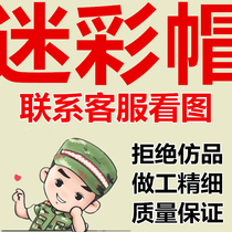 (Contact customer service to see the picture) Genuine camouflage flat top summer hat winter CAP cadet military training cap