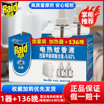 Radar electric mosquito coil heater 136 night mosquito repellent liquid non-incense mosquito repellent liquid household mosquito repellent liquid